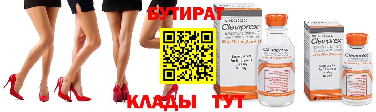 Бутират BDO  Вход с VPN  Зерноград 