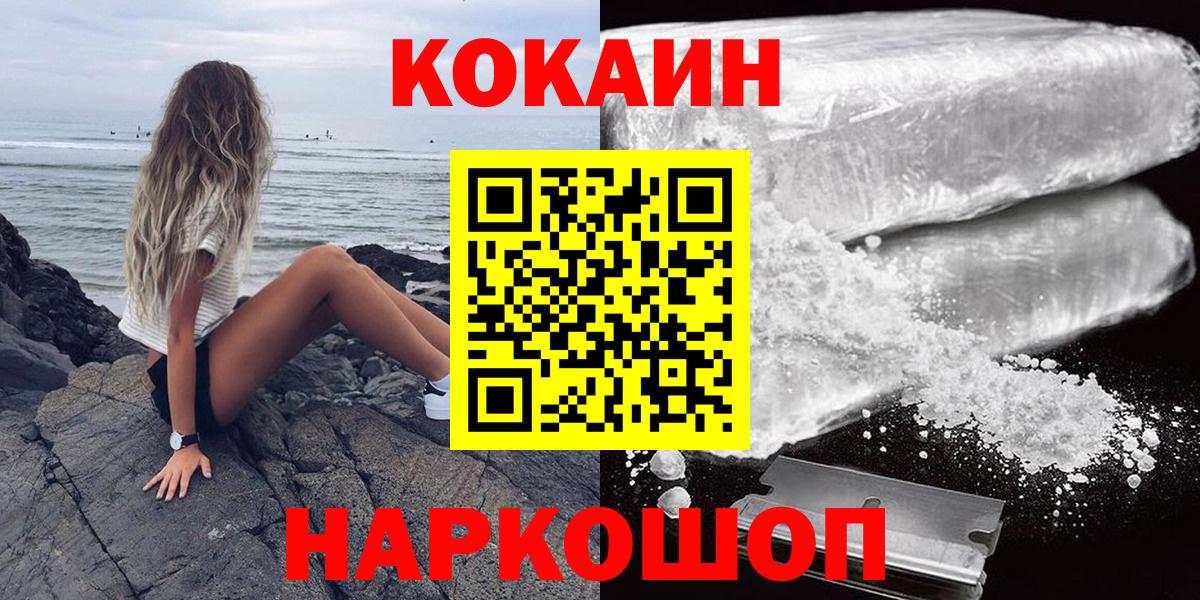 КОКАИН Columbia  COCAIN Колумбийский  Вход с VPN  Зерноград 