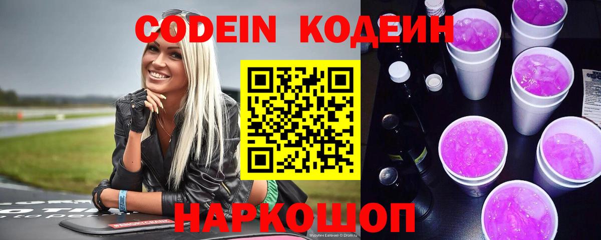 Кодеиновый сироп Lean напиток Lean (лин) Зерноград