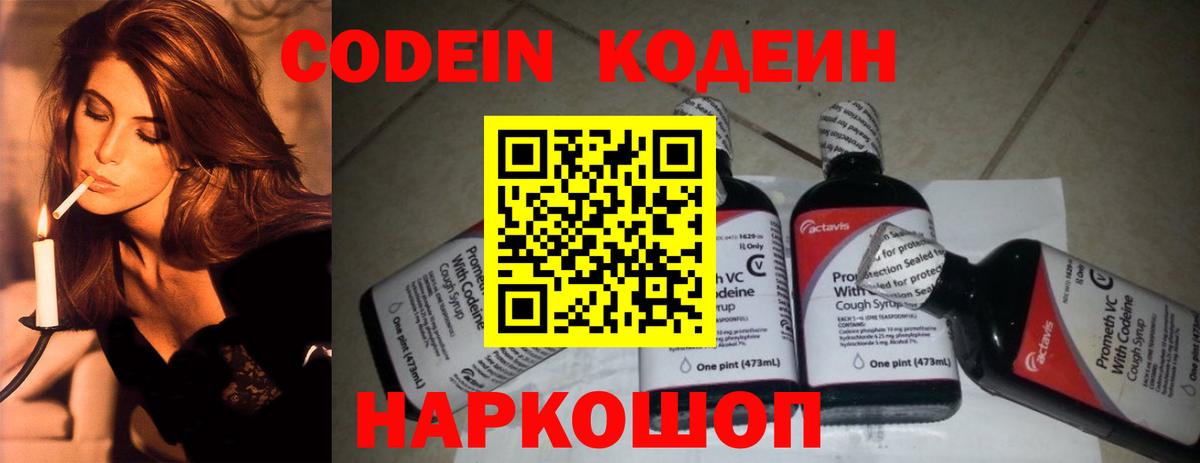 Кодеин Purple Drank  Вход с VPN  Кодеиновый сироп Lean Purple Drank  Зерноград 