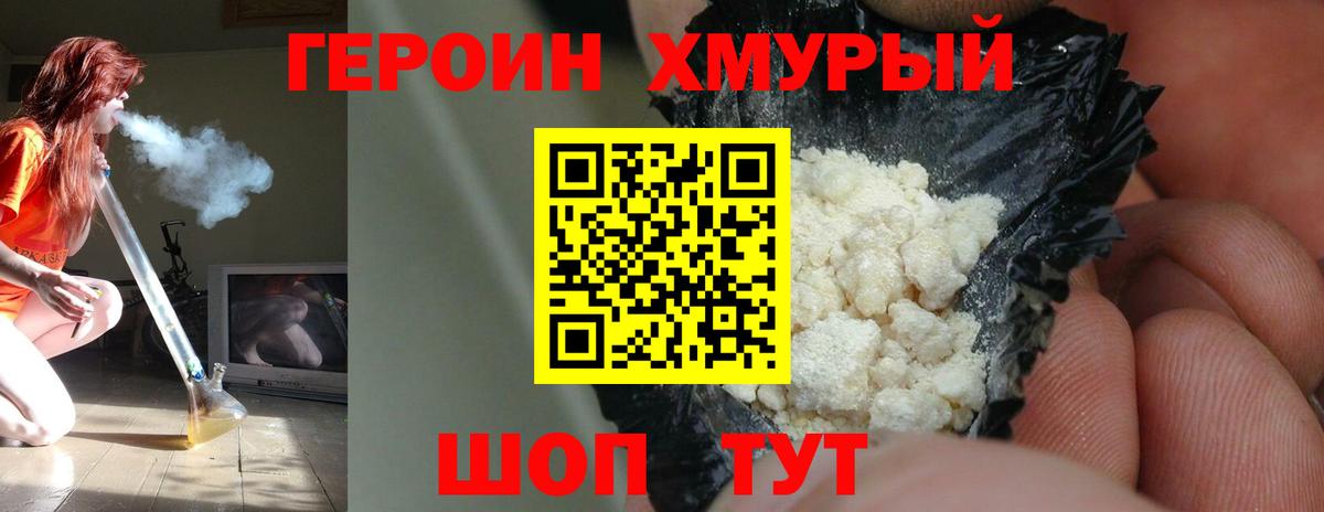ГЕРОИН Heroin  Вход с VPN  Зерноград 