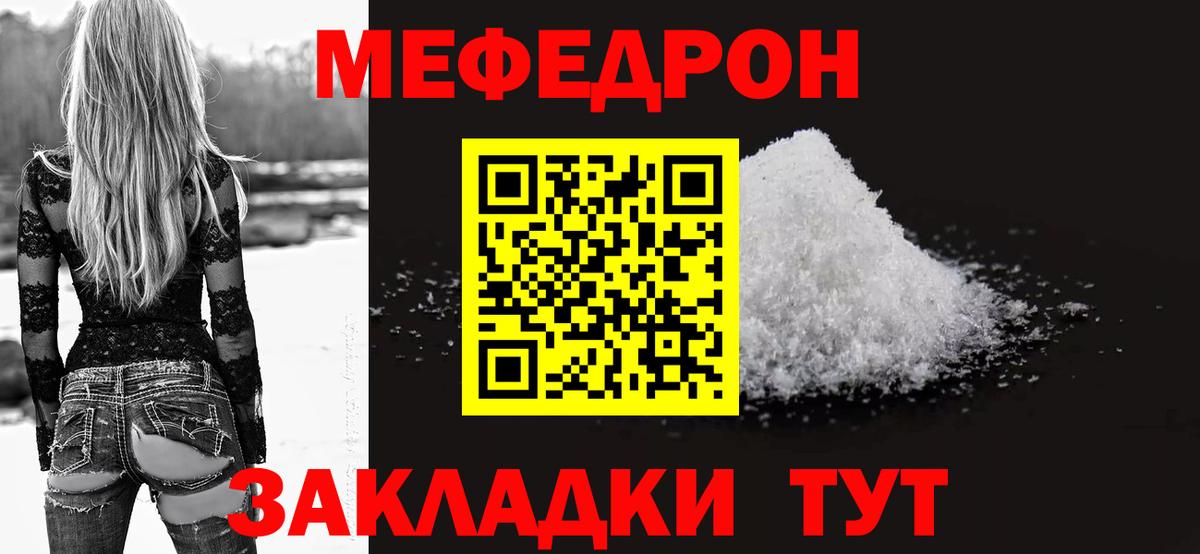 Меф мяу мяу кристаллы Зерноград