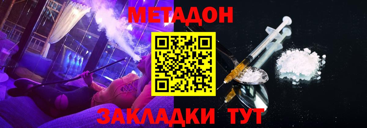 Зерноград  Метадон methadone  гидра маркетплейс  Вход с VPN 